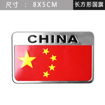 捷魅业 金属爱国车贴中国五星红旗遮挡刮痕贴改装创意