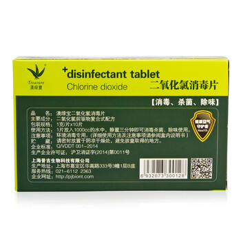 
                                        Treasure澳绿宝 二氧化氯消毒片套装去除PM2.5 雾消毒居家室内外鱼缸杀菌除味                