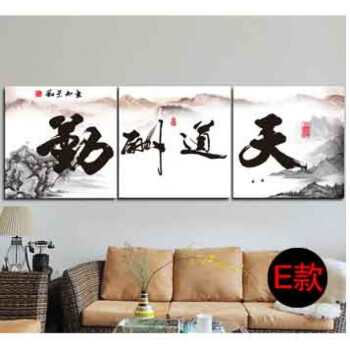 天勤字画办公室挂画茶室背景墙无框画励志装饰画墙画壁画生活日用新品