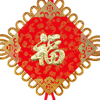 
                                        苏兹 如意结福字绒布挂件 大号家居金色花福字红色挂饰春节 2018年狗年                
