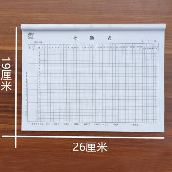 倾阑 考勤表 考勤登记表16k开员工考勤表格 考勤登记本 10本