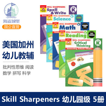 Skill Sharpeners技能铅笔刀系列幼儿园级5册 英文原版 Grade K