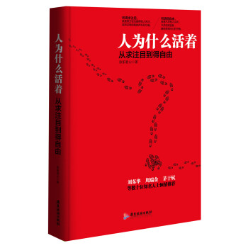 人为什么活着(新版)
