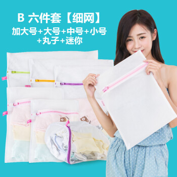 
                                        【6件套】依谷洗衣袋文胸袋内衣护洗袋洗衣机专用网袋 粗网【加大号+大+中+小+丸子+迷你】                