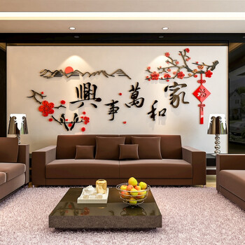 3d立体墙贴纸墙贴画 客厅电视背景墙装饰品 房间自粘防水墙壁新年贴纸