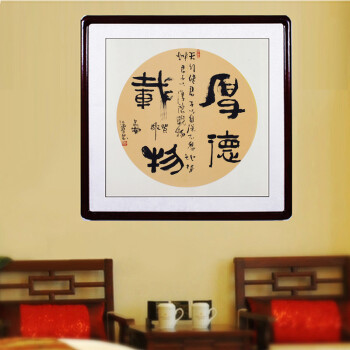 
                                        浩铭 字画书法真迹 装饰画 手写真迹 已裱镜框 办公室/客厅/书房 有框名人名家书画作品 厚德载物 80*80cm                