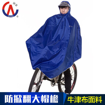 骑安雨衣自行车雨衣雨披电动车雨披单人男女加厚加大透明大帽檐骑行款号QA-6701 67013XL宝蓝色大帽檐款 XXXL