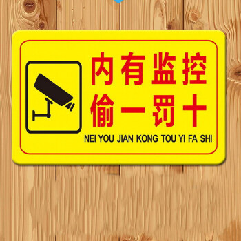 内有监控偷一罚十警示标牌 内有监控偷一罚十 亚克力尺寸20*10cm