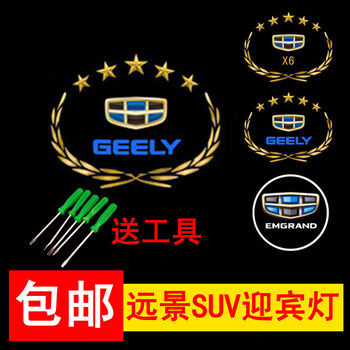 吉利远景x6帝豪标远景suv迎宾灯照地灯车门装饰灯镭射灯改装专用sn