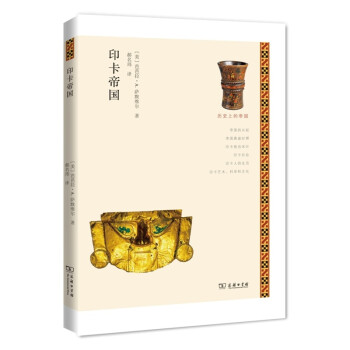 印卡帝國(guó)(歷史上的帝國(guó))