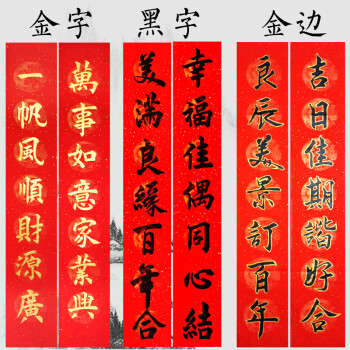 手写定制春联新房乔迁搬家入伙婚庆新婚结婚喜联大门开业金字对联