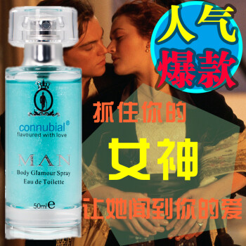 connubial罪爱费洛蒙香水男用女用古龙香水持久淡香诱惑吸引异性乖乖