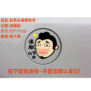 tv车标搞笑贴纸天王盖地虎夜光专用个性3d立体摩托车 头像油箱贴黑字