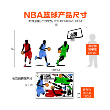凡雅空间 男孩房间装饰墙贴纸 体育篮框 运动员篮球贴画宿舍墙壁贴纸 NBA篮球 特大号