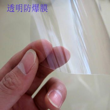 
                                                            慧萌 透明防爆膜透明膜家具保护膜建筑安全膜浴室阳光房办公移门玻璃防爆贴膜 透明膜厚4mil 0.7米宽每米价格                