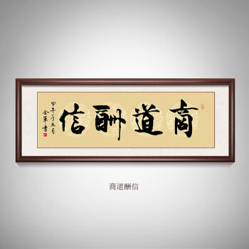 天道酬勤字画老板办公室书房装饰画公司励志书法壁画