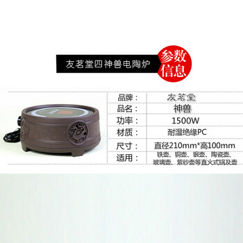 
                                                                                友茗堂神兽电陶炉茶炉煮茶家用日本老铁壶银壶铜壶陶壶专用烧水泡煮茶炉 神兽                