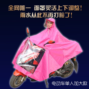 雨翔头盔式摩托车电动车自行车雨衣 单人时尚韩国透明大帽檐雨衣雨披 加大加厚双人雨衣雨披包邮 涤塔夫单人电动车珊瑚红 XXXL