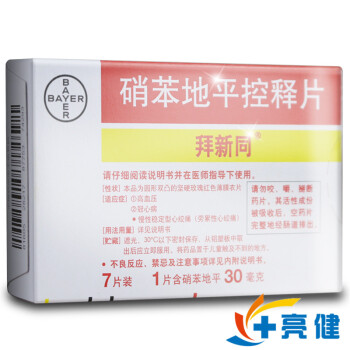 拜新同 硝苯地平控释片 30mg*7片/盒 【十盒】约70天用量