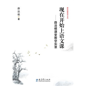 附:薛法根《桂花雨》课堂实录1