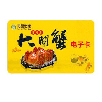 苏蟹世家电子卡 苏蟹世家 阳澄湖大闸蟹