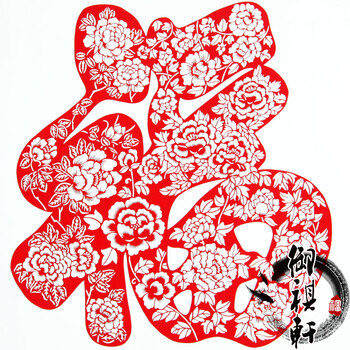 
                                        御祺轩民间特色剪纸窗花家居装饰年货玻璃贴植绒布窗花牡丹九鱼单福 牡丹福 宽54厘米 高60厘米                