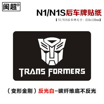 闽超 电动车车牌贴纸装饰个性字母数字定做贴花适用于