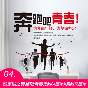 励志墙贴纸贴画教室布置班级文化墙装饰辅导班小学高中