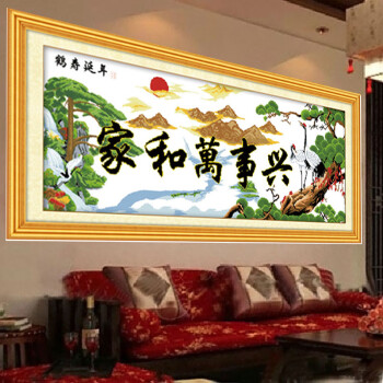 
                                        爱度ks 印花十字绣家和万事兴仙鹤版鹤寿延年迎客松大幅客厅大幅画 【线绣】C款尺寸约168*65【送五福】 中格3股线绣                