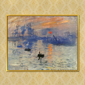艺澜莫奈名画作品临摹《日出印象》手绘油画客厅书房办公室壁挂画mn38