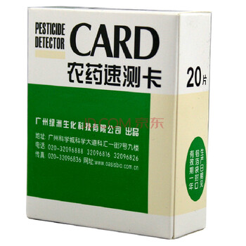 
                                                            天河绿洲农药残留检测卡 蔬菜水果农药残留速测卡速测仪农残仪检测仪农残卡快速检测试剂试纸 200片/10盒                