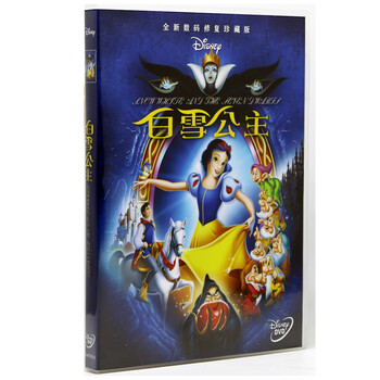 白雪公主碟片儿童迪士尼特价动画片dvd光盘经典电影珍藏版张二嘎高清图片