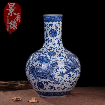 
                                        景秀缘 景德镇陶瓷器手绘青花瓷龙纹花瓶工艺礼品 装饰摆件 天球瓶                