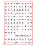庞中华硬笔书法系列小学生必背古诗词楷书钢笔字帖