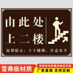 黎明之夜饭店包厢请上二楼指示牌餐馆酒店用餐餐具自取贴纸定制温馨