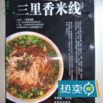 三里香酱香米线 350g*5包 店徐州米线肉酱酱香米线 徐州乡土特色美食