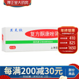 上龙 显克欣 复方酮康唑乳膏 15g 手癣足癣股癣