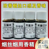(买2餸1)烟用香精香料烟丝专用香料烟斗丝香料旱烟水烟用香精10ml (送