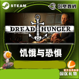 pc中文 steam 平台 饥饿与恐惧 饥饿恐惧 dread hunger 合作 生存