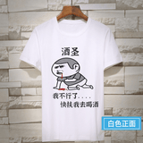 2020新款喝酒文字图片搞笑搞怪半袖体恤衫男女情侣来图diy定制衣服 酒