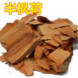 药声录 中药材 半枫荷根 俗称半风荷 鸭脚木 枫荷梨 翻白叶根 50 克