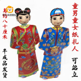 纸人祭祀 清明节祭祀用品套餐 祭祀用品烧纸童男童女纸人纸扎人半成品