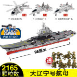 航空母舰模型辽宁号军事军舰高难度积木拼装玩具战舰航母 大辽宁号