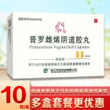 安宝 普罗雌烯阴道胶丸 10mg*10粒 雌激素缺乏阴道萎缩性病变药外用丸