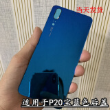 华为p20型号EML-AL00,华为p20型号EML-AL00 hkxa 适用华为p20后盖玻璃 手机电池盖 eml-al00 p20pro外壳后壳 p20