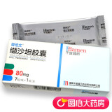 湘江 缬沙坦胶囊 80mg*7粒/盒 高血压降压药 1盒装