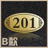家用小区 门牌号码牌定做 金属背胶亚克力双色板雕刻数字楼层牌科室牌