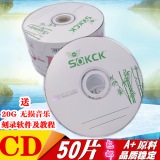 刻录光盘 空白光盘刻录-光碟 vcd 700mb 50片车载音乐mp3光盘 竹子版