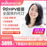 医艾康现货4价hpv疫苗宫颈癌疫苗默沙东北京上海南京长沙4价保障3针四