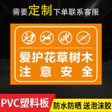 爱护环境标志提示牌保护环境人人有责禁止踩踏公园爱护花草警示牌